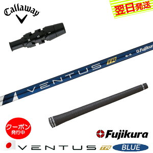 [N[|zzI]yŒZŗzLEFC X[utVtg Fujikura tWN VENTUS TR BLUEmx^X TR u[n{dl hCo[p