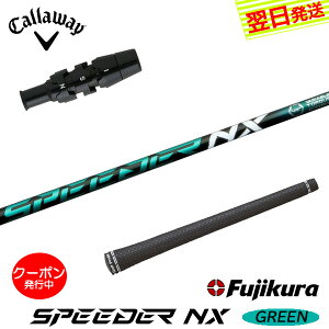 [N[|zzI]yŒZŗzLEFC X[utVtg Fujikura tWN SPEEDER NX GREENmXs[_[ NX O[n hCo[p