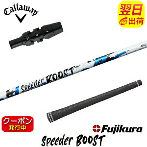 [�N�[�|���z�z���I]�y�ŒZ�ŗ��������z�L�����E�F�C �X���[�u�t���V���t�g Fujikura �t�W�N�� SPEEDER BOOST�m�X�s�[�_�[ �u�[�X�g�n �h���C�o�[�p