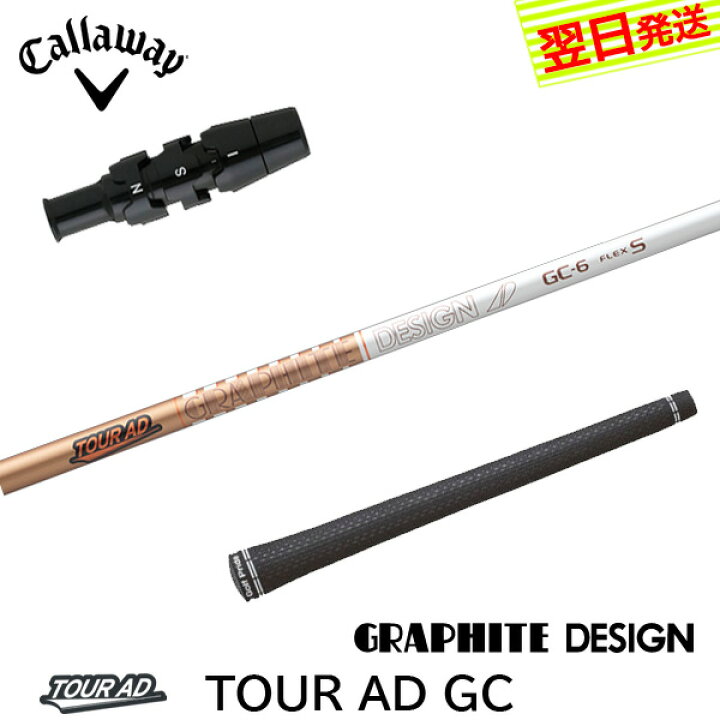 楽天市場】【最短で翌日発送】キャロウェイ スリーブ付きシャフト  