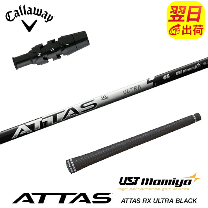 楽天市場】【最短で翌日発送】キャロウェイ スリーブ付きシャフト UST 