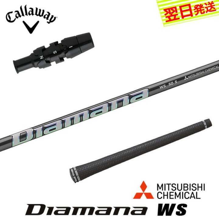 楽天市場】【最短で翌日発送】キャロウェイ スリーブ付きシャフト 三菱  