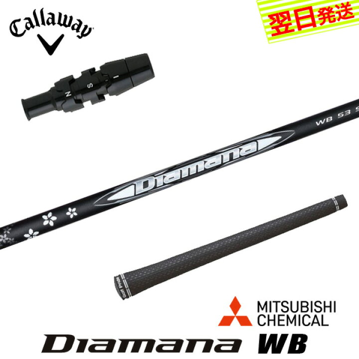 楽天市場】【最短で翌日発送】キャロウェイ スリーブ付きシャフト 三菱  