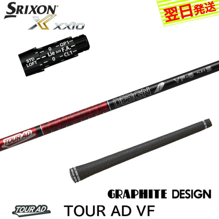 楽天市場】【最短で翌日発送】スリクソン スリーブ付きシャフト  