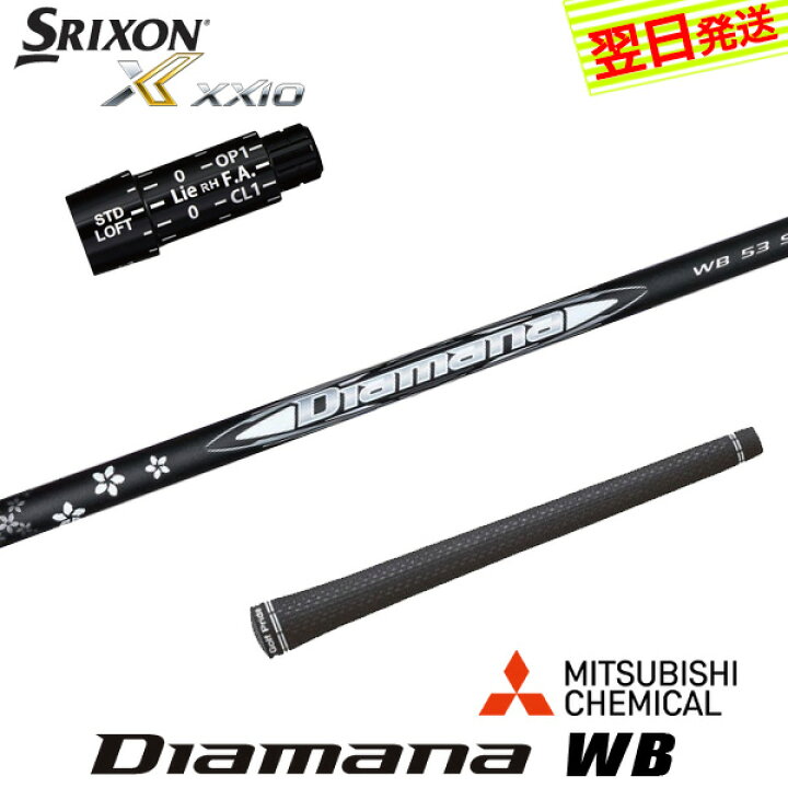 楽天市場】【最短で翌日発送】スリクソン スリーブ付きシャフト 三菱 