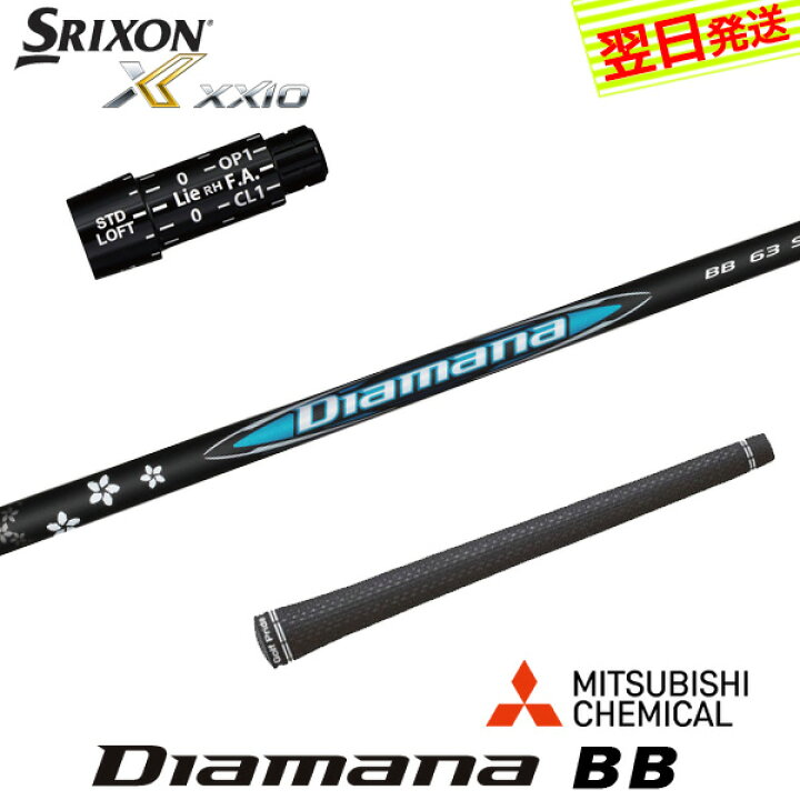 楽天市場】【最短で翌日発送】スリクソン スリーブ付きシャフト 三菱  