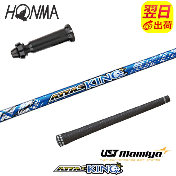 楽天市場】【最短で翌日発送】本間ゴルフ スリーブ付きシャフト UST 