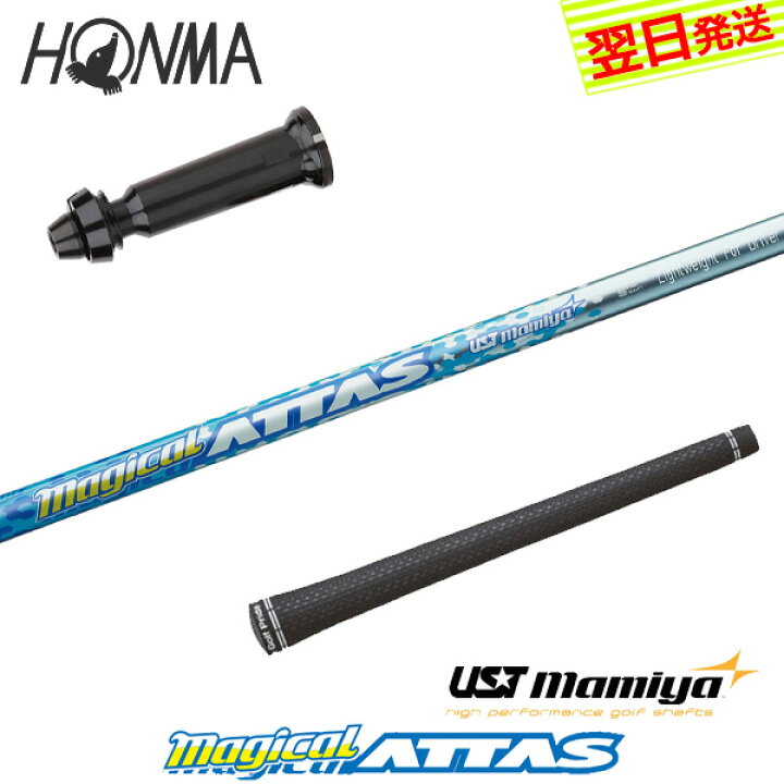 楽天市場】【最短で翌日発送】本間ゴルフ スリーブ付きシャフト UST 