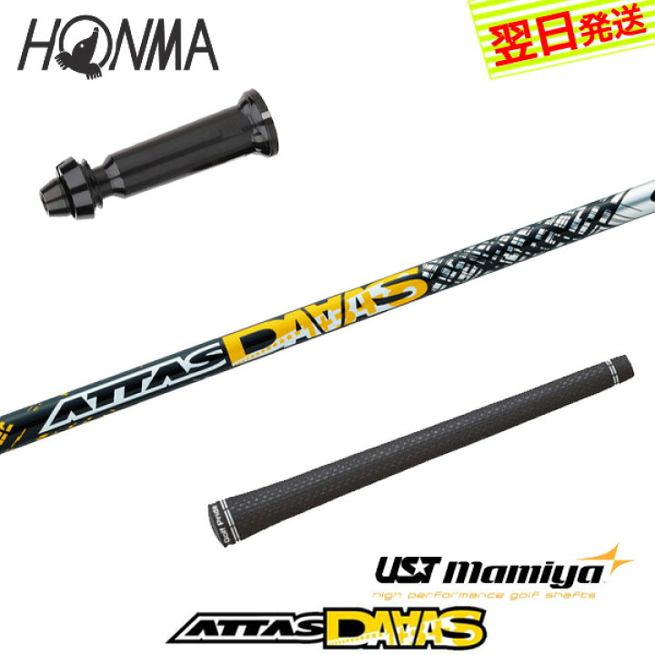 楽天市場】【最短で翌日発送】本間ゴルフ スリーブ付きシャフト UST 