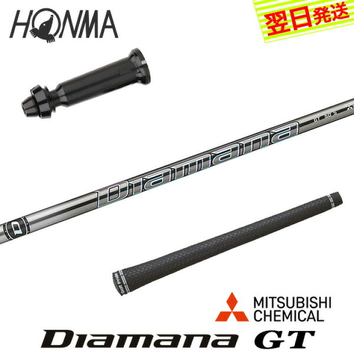 楽天市場】【最短で翌日発送】本間ゴルフ スリーブ付きシャフト 三菱  