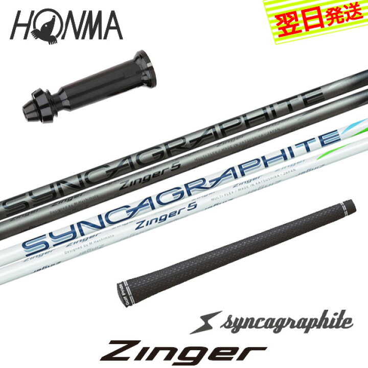 楽天市場】【最短で翌日発送】本間ゴルフ スリーブ付きシャフト シンカ  