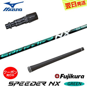 [N[|zzI]yŒZŗz~Ym X[utVtg Fujikura tWN SPEEDER NX GREENmXs[_[ NX O[n hCo[p