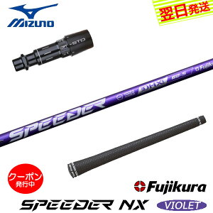 [N[|zzI]yŒZŗz~Ym X[utVtg Fujikura tWN SPEEDER NX VIOLETmXs[_[ NX oCIbgn hCo[p