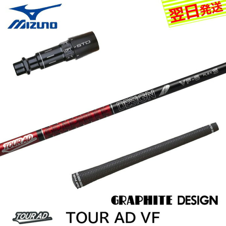 楽天市場】【最短で翌日発送】ミズノ スリーブ付きシャフト  