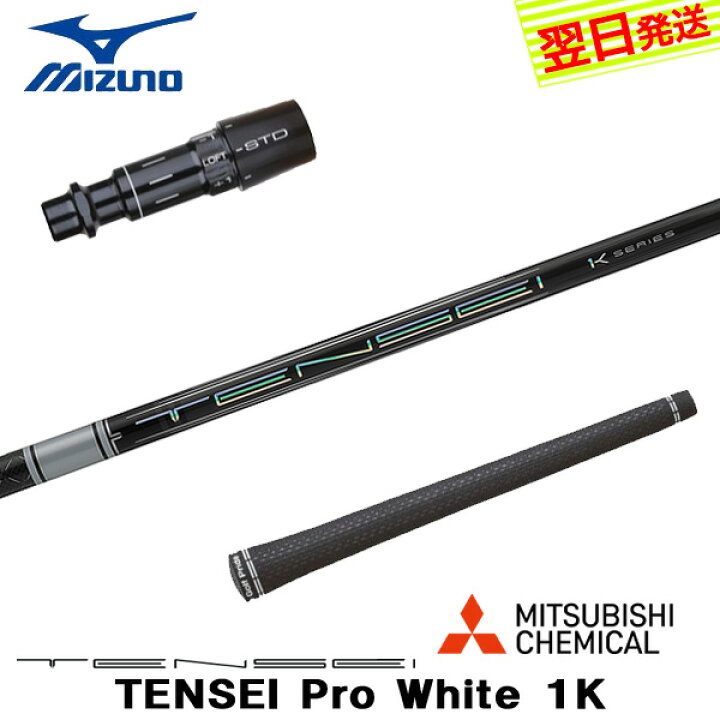 楽天市場】【最短で翌日発送】ミズノ スリーブ付きシャフト 三菱 