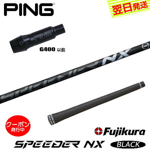 [�N�[�|���z�z���I]�y�ŒZ�ŗ��������z�s��G400 �X���[�u�t���V���t�g Fujikura �t�W�N�� SPEEDER NX BLACK�m�X�s�[�_�[ NX �u���b�N�n �h���C�o�[�p