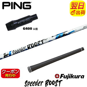 [�N�[�|���z�z���I]�y�ŒZ�ŗ��������z�s��G400 �X���[�u�t���V���t�g Fujikura �t�W�N�� SPEEDER BOOST�m�X�s�[�_�[ �u�[�X�g�n �h���C�o�[�p
