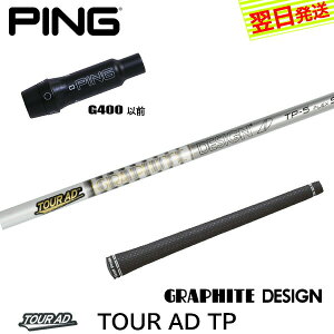 ゴルフシャフト TourAD TP ピン スリーブ付の人気商品・通販・価格比較 