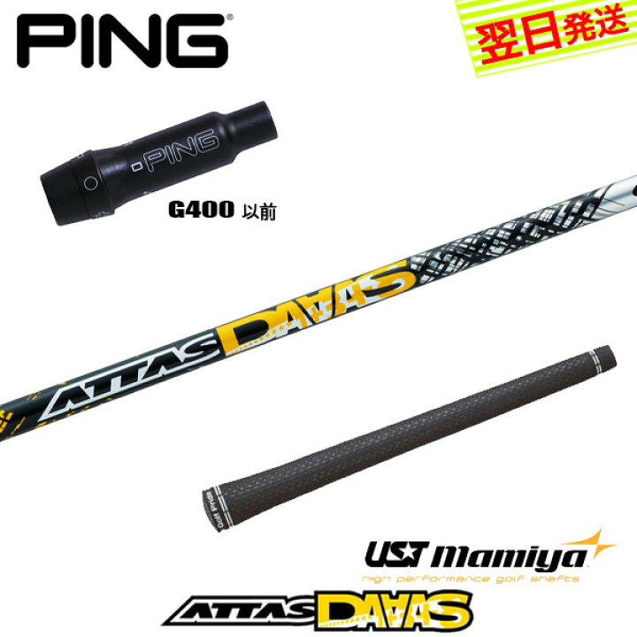 楽天市場】【最短で翌日発送】ピンG400 スリーブ付きシャフト UST  