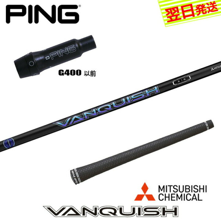 楽天市場】【最短で翌日発送】ピンG400 スリーブ付きシャフト 三菱 