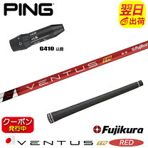 楽天市場】ping g430 max ドライバー ventus trの通販
