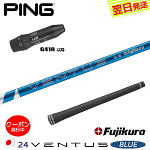 [N[|zzI]yŒZŗzsG410ȍ~ X[utVtg Fujikura tWN 24 VENTUS BLUEm24x^Xu[n{dl hCo[p