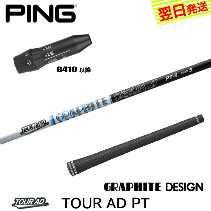 楽天市場】【最短で翌日発送】ピンG410以降 スリーブ付きシャフト 