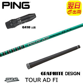 【最短で翌日発送】ピンG410以降 スリーブ付きシャフト グラファイトデザイン TourAD FI［ツアーAD FI］ ドライバー用