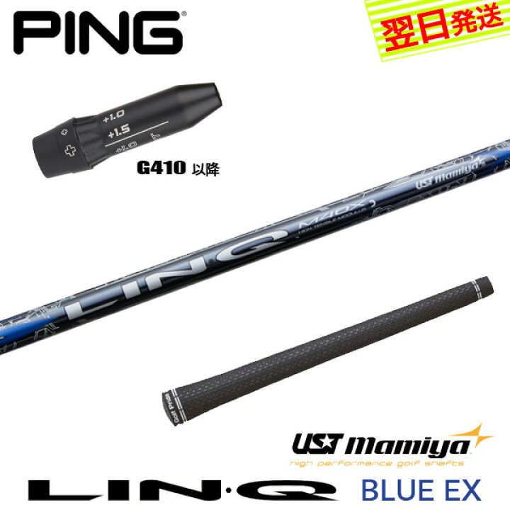 楽天市場】【最短で翌日発送】ピンG410以降 スリーブ付きシャフト/UST  