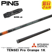 楽天市場】ping g410 シャフトオレンジの通販