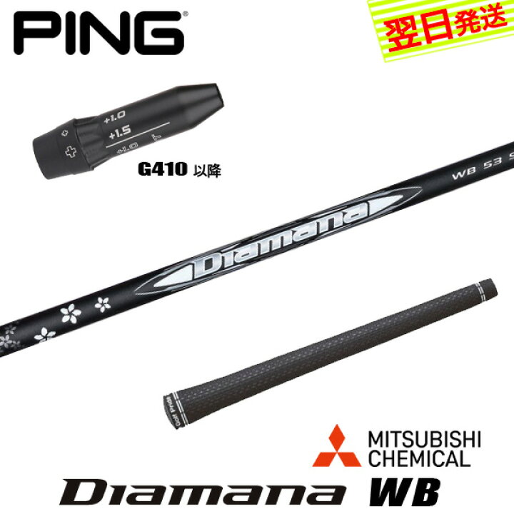 楽天市場】【最短で翌日発送】ピンG410以降 スリーブ付きシャフト 三菱 