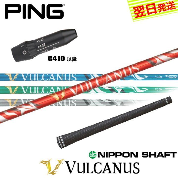 楽天市場】【最短で翌日発送】ピンG410以降 スリーブ付きシャフト 日本  