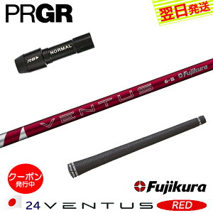 [N[|zzI]yŒZŗzvMA X[utVtg Fujikura tWN 24 VENTUS REDm24x^Xbhn{dl hCo[p