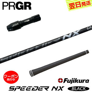 [N[|zzI]yŒZŗzvMA RS X X[utVtg Fujikura tWN SPEEDER NX BLACKmXs[_[ NX ubNn hCo[p