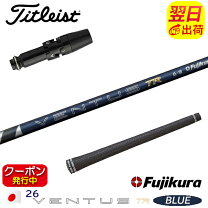 楽天市場】タイトリスト スリーブ付きシャフト fujikura ventus blueの通販