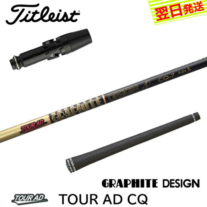 楽天市場】【最短で翌日発送】タイトリスト スリーブ付きシャフト  