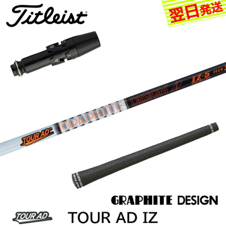 楽天市場】【最短で翌日発送】タイトリスト スリーブ付きシャフト 