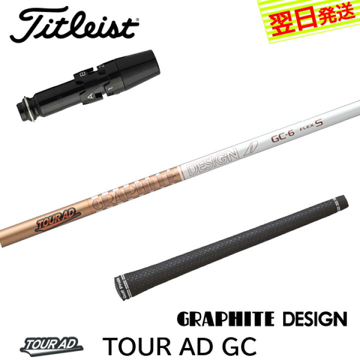 楽天市場】【最短で翌日発送】タイトリスト スリーブ付きシャフト 