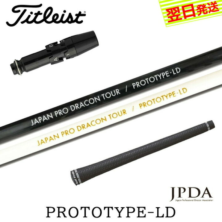 楽天市場】【最短で翌日発送】タイトリスト スリーブ付きシャフト JPDA 
