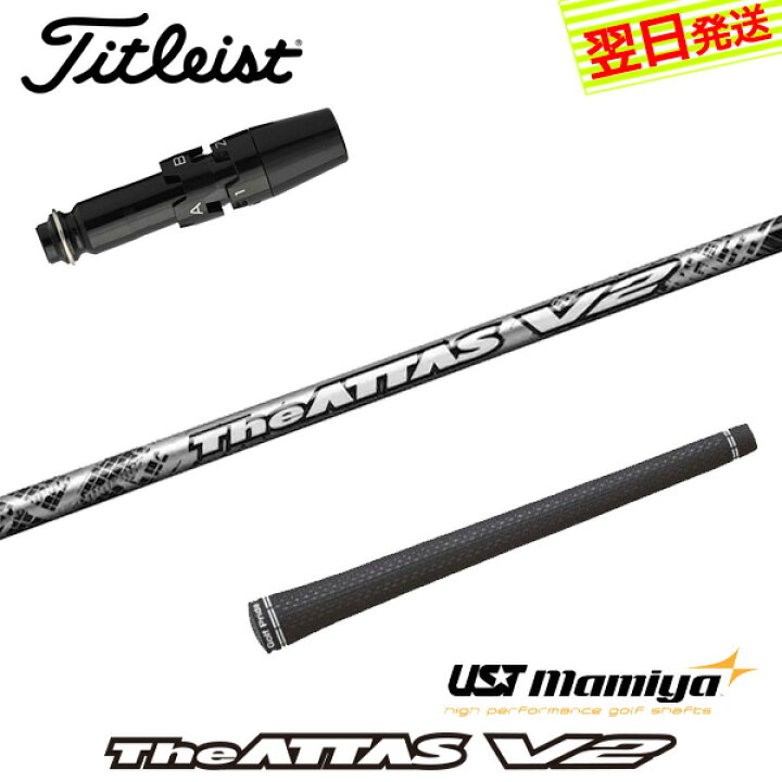 美品 USTマミヤ The ATTAS V2 ジ・アッタス ブイツー 5S タイトリスト  