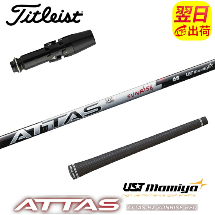 楽天市場】【最短で翌日発送】タイトリスト スリーブ付きシャフト UST 