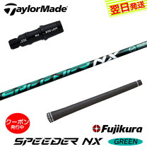楽天市場】speeder nx green テーラーメイドの通販 
