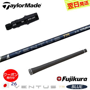 [�N�[�|���z�z���I]�y�ŒZ�ŗ��������z�e�[���[���C�h �X���[�u�t���V���t�g Fujikura �t�W�N�� 26 VENTUS TR BLUE�m26�x���^�XTR�u���[�n���{�d�l �h���C�o�[�p