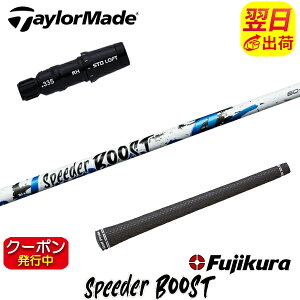 [�N�[�|���z�z���I]�y�ŒZ�ŗ��������z�e�[���[���C�h �X���[�u�t���V���t�g Fujikura �t�W�N�� SPEEDER BOOST�m�X�s�[�_�[ �u�[�X�g�n �h���C�o�[�p