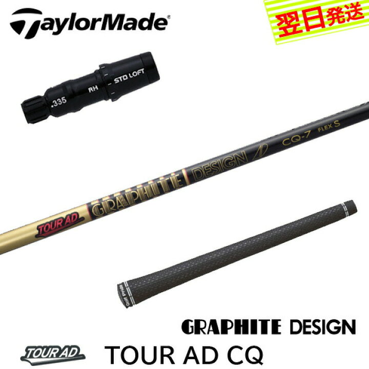 楽天市場】【最短で翌日発送】テーラーメイド スリーブ付きシャフト 