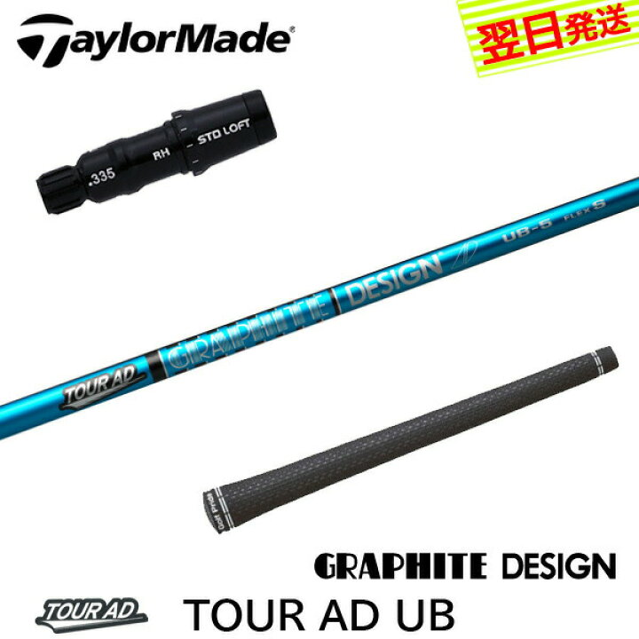 楽天市場】【最短で翌日発送】テーラーメイド スリーブ付きシャフト 