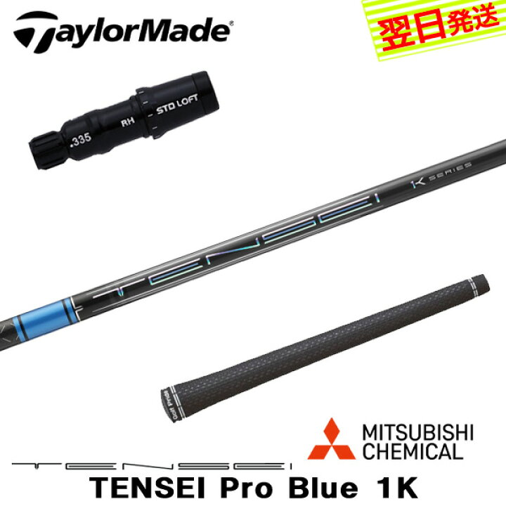 楽天市場】【最短で翌日発送】テーラーメイド スリーブ付きシャフト  