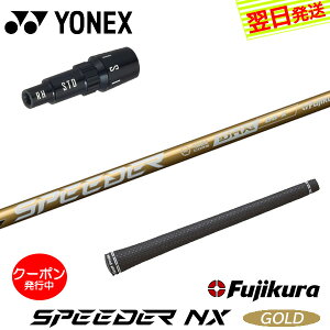 [N[|zzI]yŒZŗzlbNX X[utVtg Fujikura tWN SPEEDER NX GOLDmXs[_[ NX S[hn hCo[p