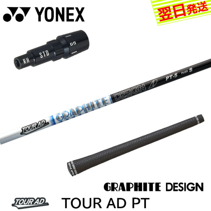 楽天市場】【最短で翌日発送】ヨネックス スリーブ付きシャフト  