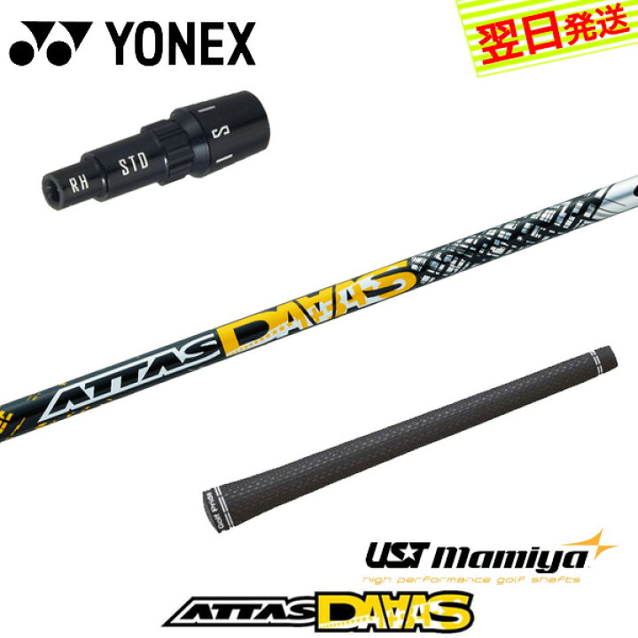 楽天市場】【最短で翌日発送】ヨネックス スリーブ付きシャフト UST 